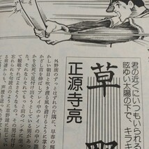 さぶ　1986年7月号　　送料無料　　匿名配送　　体育教師　　江島厚　　木村べん_画像6