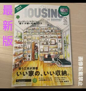 HOUSING by suumo ハウジング バイ スーモ 2023年 12月号