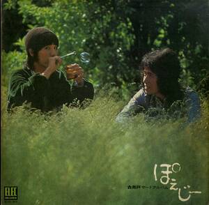 A00571614/LP/古井戸(仲井戸麗市)「ぽえじー / 古井戸サードアルバム (1973年・ELEC-2019・エレックレコード・アコースティック)」