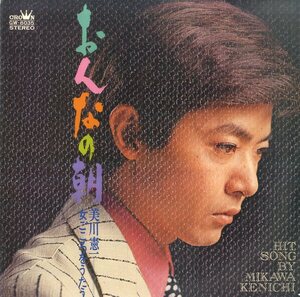 A00520731/LP/美川憲一「おんなの朝/美川憲一-女ごころをうたう-」