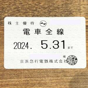 京浜急行 株主優待 電車全線定期券 有効期限：2024年5月31日まで　※女性名義