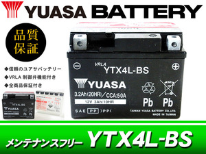 台湾ユアサバッテリー YUASA YTX4L-BS / AGMバッテリー 郵政カブ リトルカブ カブ100 C50 C70 C90 NBC50 NBC110 リード50 リード90 タクト