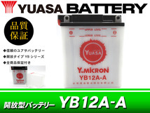 台湾ユアサバッテリー YUASA YB12A-A / 互換 FB12A-A CB360T CB400LC CB650LC CBX400F CM250T NV400SP V45マグナ スーパーホーク ホーク3_画像1