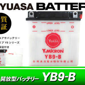 台湾ユアサバッテリー YUASA YB9-B / CD250U CJ250T GB250クラブマン VT250F VT250Z VTZ250 MC08 MC15 シルクロード CJ360Tの画像1