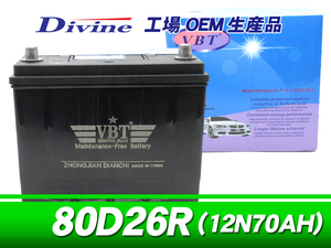 80D26R VBT バッテリー 互換 55D26R 65D26R 75D26R / ハイエース 200 バンコミューター ワゴン グランビア グランドハイエース