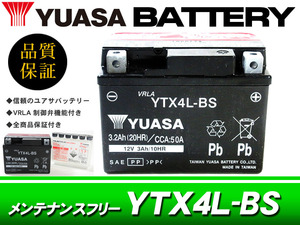 台湾ユアサバッテリー YUASA YTX4L-BS / AGMバッテリー ジョルカブ ブロード50 ベンリー50 NSR250R FTR250 NS-1 クロスカブ ロードフォック