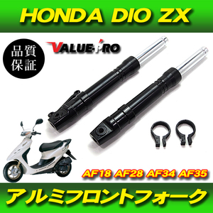 HONDA DIO フロントサスペンション フロントフォーク 27パイ ホンダ ライブディオ ZX AF18 AF28 AF35 黒 ブラック BLACK