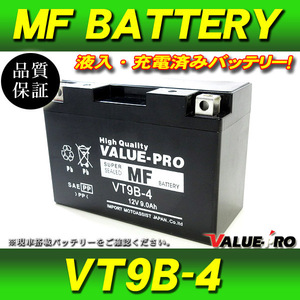 新品 充電済バッテリー VT9B-4 互換 GT9B-4 / '02～ マジェスティ250 マジェスティC SG03J / グランドマジェスティ250 Gマジェスティ400