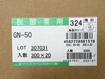 未開封 真空パック 期限 20240217 アイリス 脱酸素剤 サンソカット GN-50 6000個 酸素吸収量 50ml 金属検査対応 耐水 耐油 検知剤_画像6