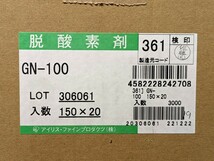 未開封 真空パック 期限 20240124 アイリス 脱酸素剤 サンソカット GN-100 3000個 酸素吸収 100ml 金属検査対応 耐水 耐油 酸素検知_画像3