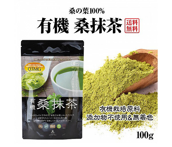 有機 桑抹茶(100g)★島根県産★無農薬オーガニック★無添加★ノンカフェインの抹茶として海外のでも大人気♪血糖値が気になる方におすすめ