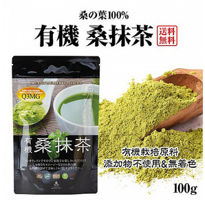 有機 桑抹茶(100g)★島根県産★無農薬オーガニック★無添加★ノンカフェインの抹茶として海外のでも大人気♪血糖値が気になる方におすすめ