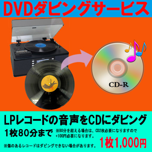 CDダビングの値段と価格推移は?|6件の売買データからCDダビングの