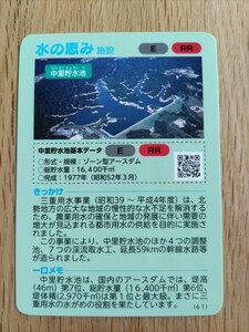 水の恵みカード/中里貯水池、三重用水地区のお茶（三重県　中里ダム）