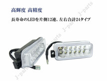 スズキ　ジムニー　JB23系　前期後期共通　高輝度LED　バックランプ　左右　２個　24連LED　純正差し替えタイプ_画像2