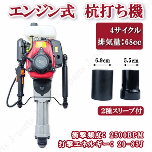 杭打ち機 エンジン式 単管パイプ打ち込み 68cc 4サイクル 最大2400W フェンス 電気柵 鋼管 支柱 標識 防獣対策 農業機械 工事現場