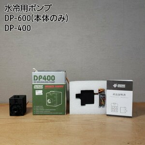 JINGWAY　DP-600（本体のみ）　DP-400（箱付き）　ジャンク　台湾製　冷却装置　PC用品　水冷用ポンプ　水冷ポンプ　DCポンプ【60s2002】