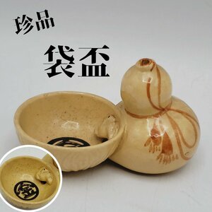 珍品　酒器　瓢箪　お猪口　袋盃　縁起物　丸金　ぐい呑み　出雲焼　時代物　陶器 書道具 水滴　【60i3355】