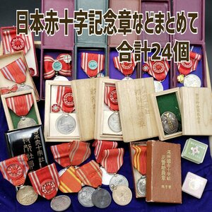 記念章まとめて　24個　日本赤十字社　勲章　アンティーク　時代物　社員章　男性用　女性用　満洲国　小道具　コレクション【60i3368】