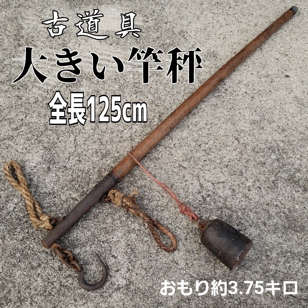 2025年最新】Yahoo!オークション -棒秤の中古品・新品・未使用品一覧 2025年最新】Yahoo!オークション -棒秤の中古品・新品・未使用品一覧