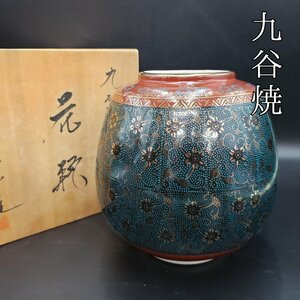 九谷焼　清峰　花瓶　花器　青粒　花入れ　壺　花生け　飾壺　工芸品　置物　骨董品　共箱　華道　美術品　陶器工芸製　伝統【100ｎ5】