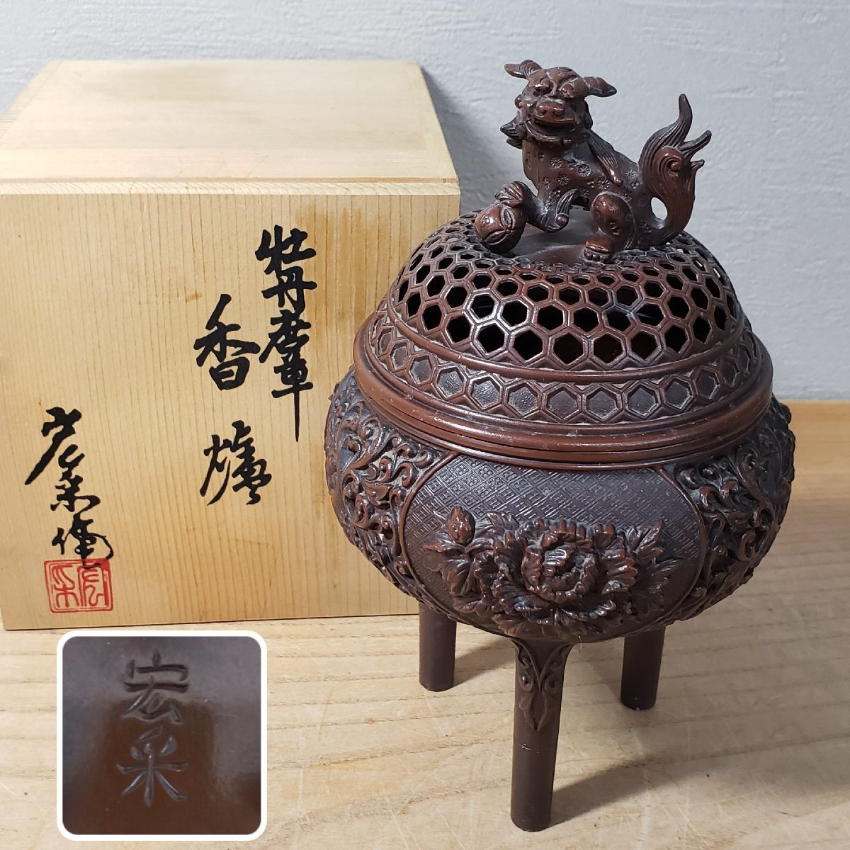 2025年最新】Yahoo!オークション -香炉 宏采の中古品・新品・未 2025年最新】Yahoo!オークション -香炉 宏采の中古品・新品・未