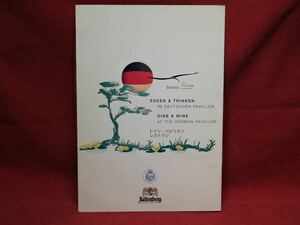 愛・地球博 ドイツパビリオン2Fレストランの料理メニュー表