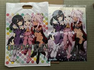 コミトレ34 Dragon Kitchen ポスター＆袋 コミケ 引退品