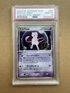 PSA10 ポケモンカード ミュウex プレイヤーズ 007/PLAY 65200222