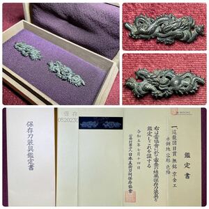 【目貫】 這龍図目貫!! 大目貫!! 保存刀装具!! 『無銘:京金工』 赤銅地 容彫 色絵 刀剣 鐔 小柄 日本刀 脇差 短刀 象嵌 金具 古道具 時代物