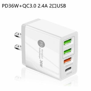 電源アダプタ PD36W+QC3.0 　自動判別2.4A 2口USB充電器 　USB充電器 ACアダプター ポート 急速充電器