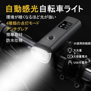 自転車ライト USB 充電式 高輝度 懐中電灯 明暗センサー搭載 ブラック 自動点灯 LED　電池残量表示　自転車ヘッドライト