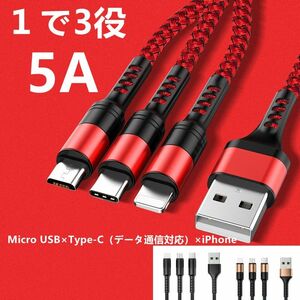 一本三役 急速充電対応8Pin Type-C Micro-USB ケーブル アイフォンケーブル スマホ充電ケーブル