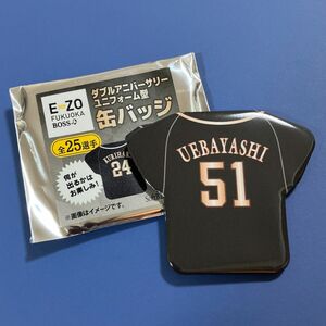 福岡ソフトバンクホークス　ダブルアニバーサリー ユニフォーム柄 缶バッジ　BOSS E・ZO FUKUOKA 51 上林誠知選手