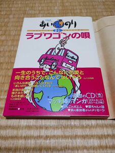 あいのり２　１／２ラブワゴンの唄　恋愛観察バラエティー　Ｓｐｅｃｉａｌ　ｅｄｉｔｉｏｎ 高山　泰行　撮影