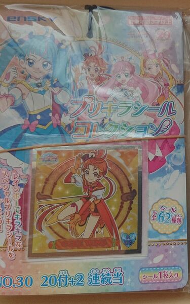 ひろがるスカイ！プリキュア プリキラシールコレクション当て 1束 表紙はキュアウイング