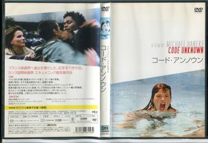 コード・アンノウン/中古DVD レンタル落ち/監督:ミヒャエル・ハネケ/ジュリエット・ビノシュ/c0046