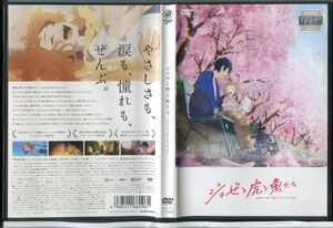 ジョゼと虎と魚たち/中古DVD レンタル落ち/中川大志/清原果那/c0138