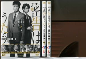 連続ドラマW 密告はうたう 警視庁監察ファイル 全3巻セット/中古DVD レンタル落ち/松岡昌宏/仲村トオル/泉里香/c0140