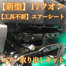 【工具不要】新型 17クオン専用 エアー取り出しキット エアーガンホース6m付き ピンク色_画像4