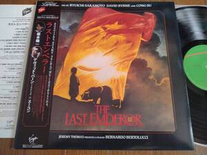 【帯LP】坂本龍一(VJL28020ビクター音産VIRGIN1988年ラストエンペラー/THE LAST EMPEROR/DAVID BYRNE/CONG SU/OBI)