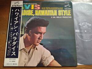 【帯LP】エルヴィスプレスリー(SRA5060日本ビクター1966年初回ハワイアンパラダイスPARADISE,HAWAIIAN STYLE/OBI)