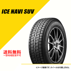 4本セット 225/65R17 102Q グッドイヤー アイスナビ SUV 2022年～2023年製 スタッドレスタイヤ 冬タイヤ ICENAVI SUV 225/65-17 [05509378]