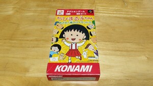 ★SFC「ちびまる子ちゃん めざせ！南のアイランド!!」箱・取説付き/KONAMI/スーパーファミコン/SUPER FAMICOM/レトロゲーム/さくらももこ★