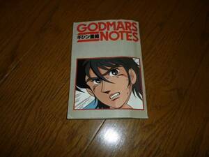  Rokushin Gattai God Mars Note Animage appendix 