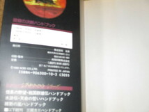提督の決断　光栄　KOEI　スーパーガイドブック　スーパーファミコン　ゲーム攻略本_画像3