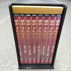 す837 未開封 DVD 昭和・平成100年史 全8巻 セット ケース付 ユーキャン 未使用