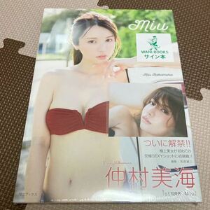 【レア！直筆サイン入り】仲村美海 写真集 『 Miu 』 特典生写真付