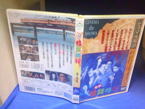  comedy ghost story theater DVD Franky Sakai day color ... cell version * secondhand goods, reproduction has confirmed 