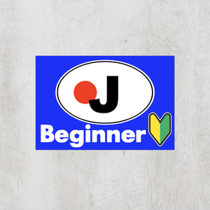 J Japan * vehicle ID[Beginner/ начинающий Mark ] магнит specification 